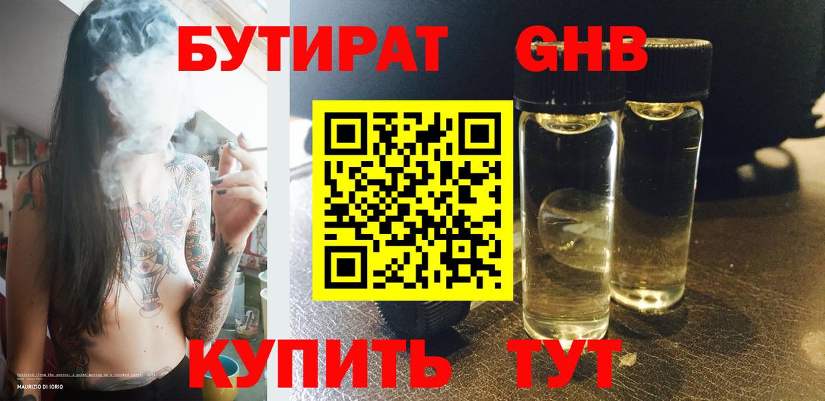 БУТИРАТ 1.4BDO Шахты