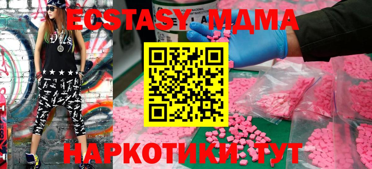 Ecstasy MDMA  Экстази  Вход с VPN  Шахты  Экстази DUBAI 