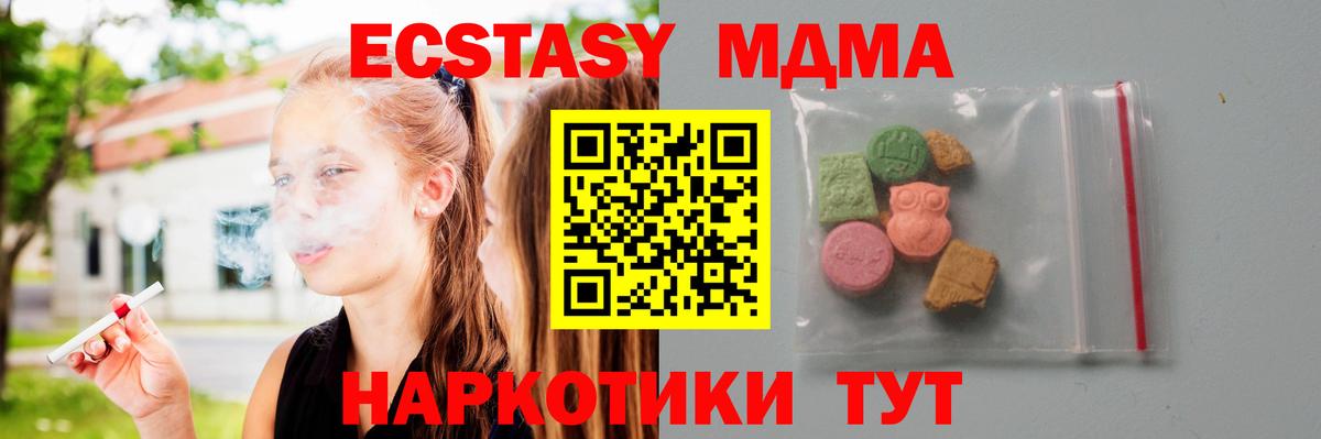 МДМА кристаллы  MDMA VHQ  MDMA  Вход с VPN  Шахты 
