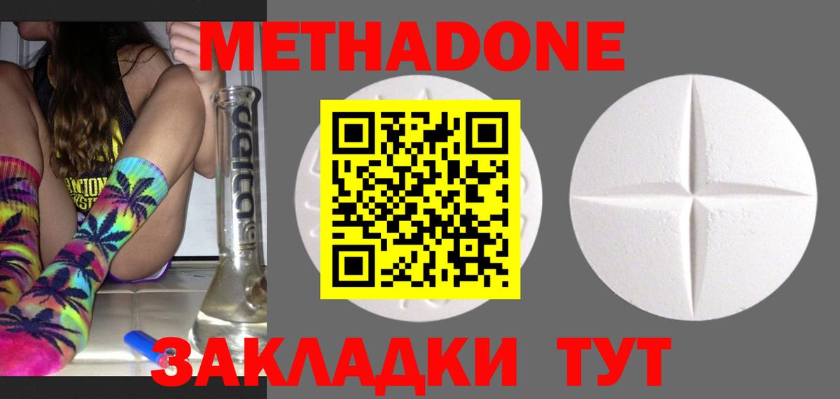 Метадон мёд Шахты